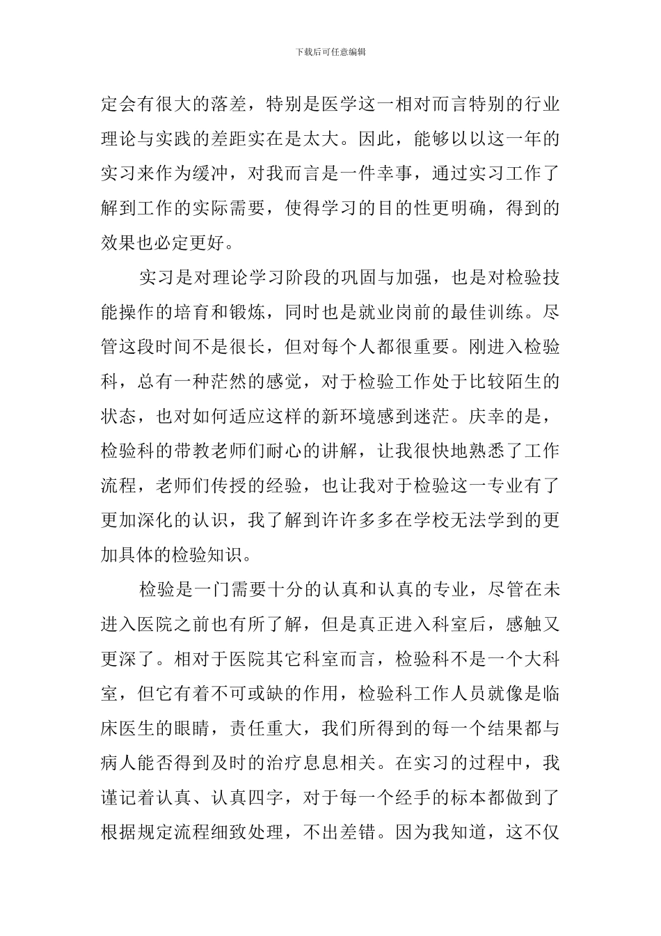 医学检验科实习工作总结_第2页