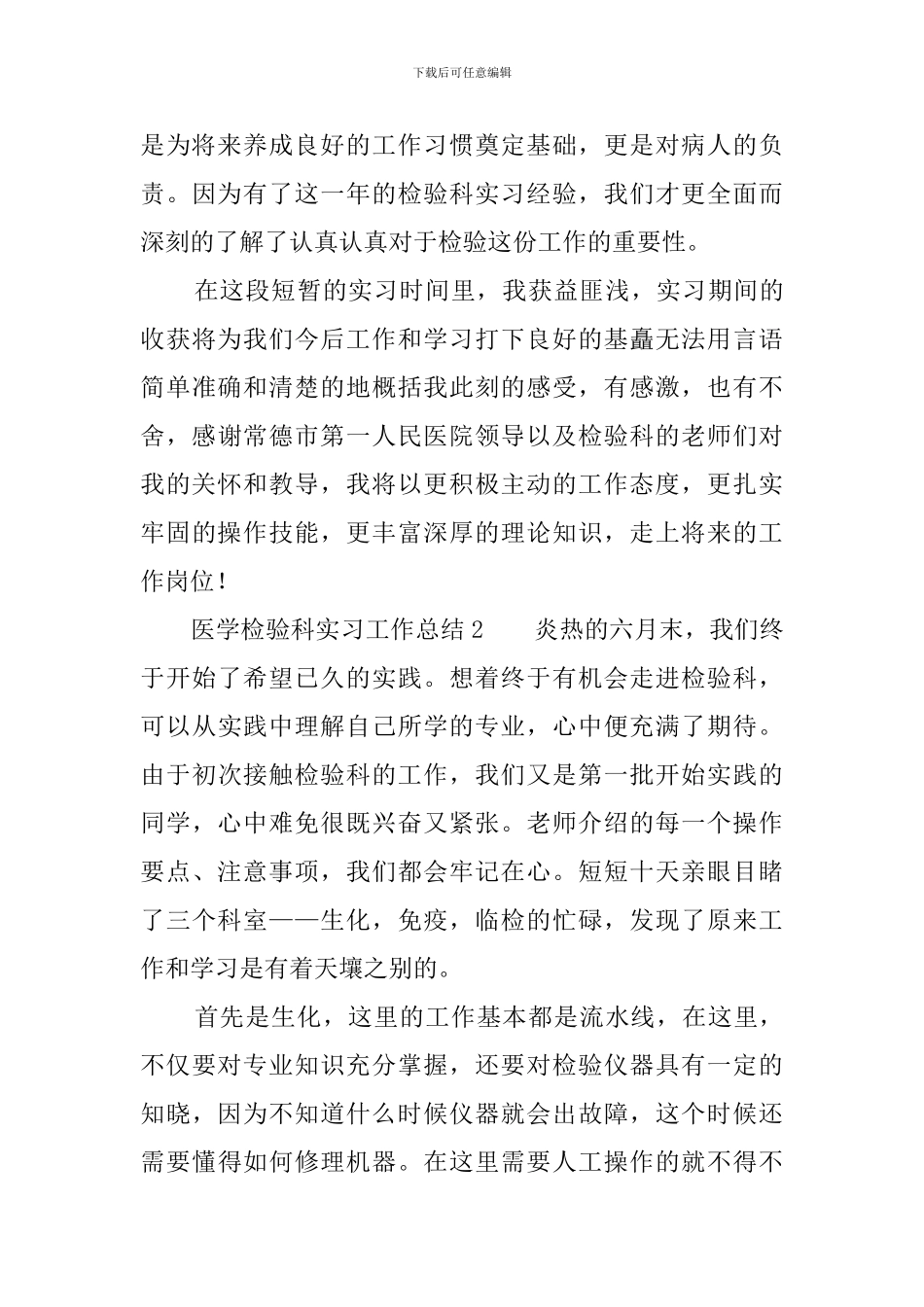 医学检验科实习工作总结_第3页