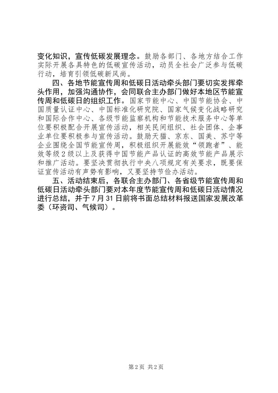 XX年全国节能宣传周和全国低碳日活动方案_第2页