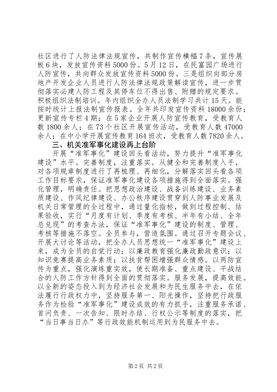 人防办指挥通信工作总结_第2页