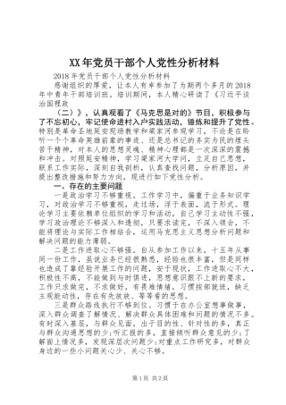 XX年党员干部个人党性分析材料