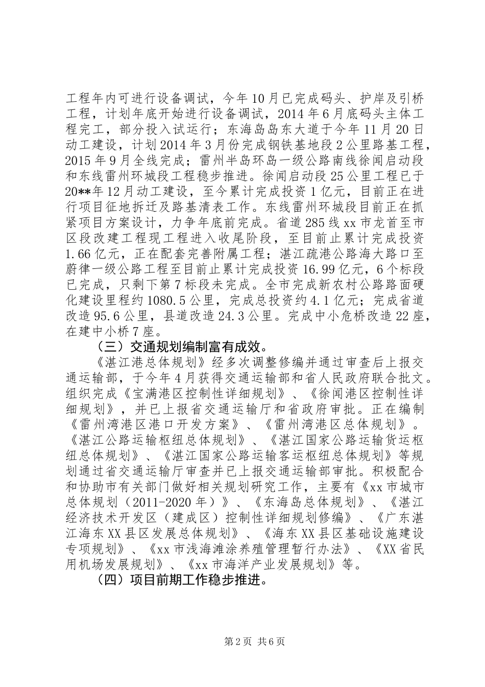 交通局年度交通运输工作总结_第2页