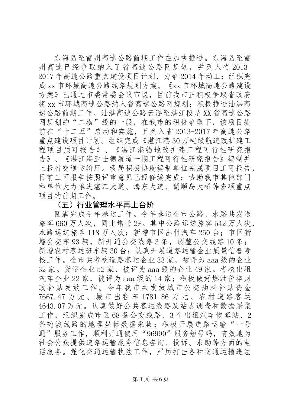 交通局年度交通运输工作总结_第3页