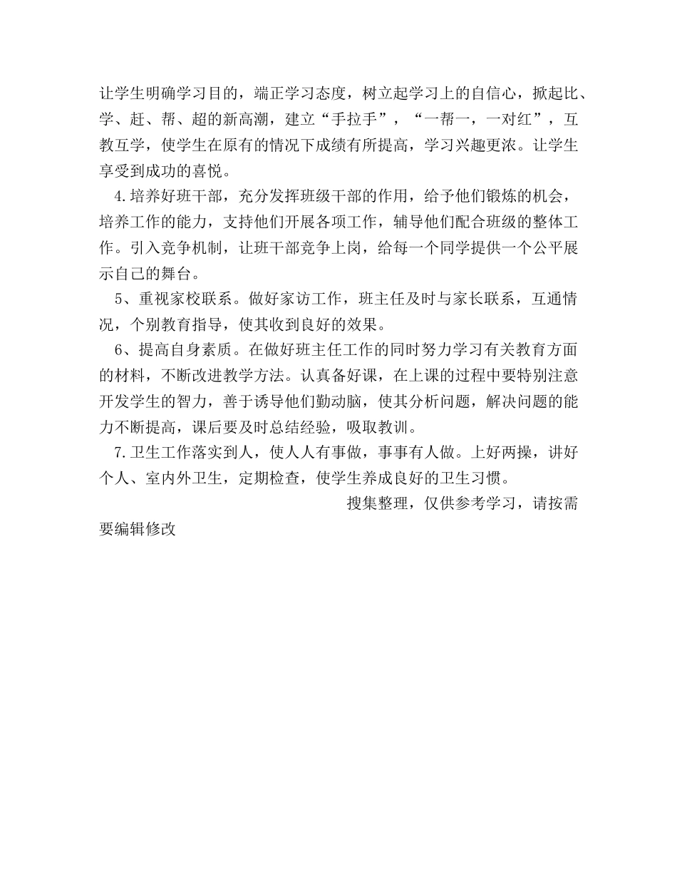 三年级班主任具体工作计划 _第2页