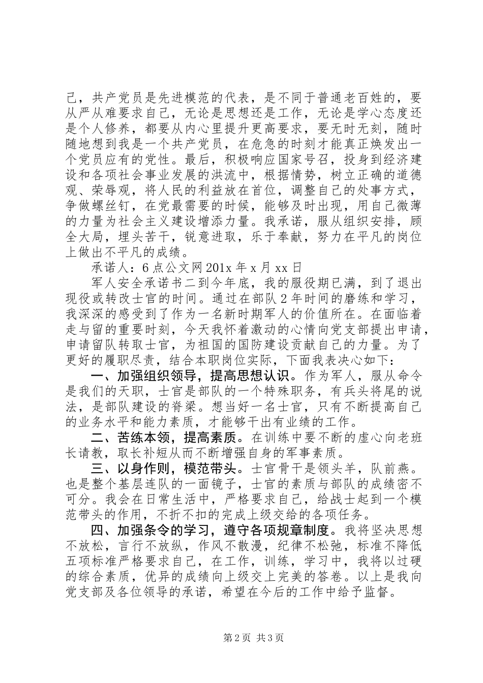 军人安全承诺书_第2页