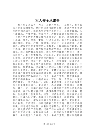 军人安全承诺书
