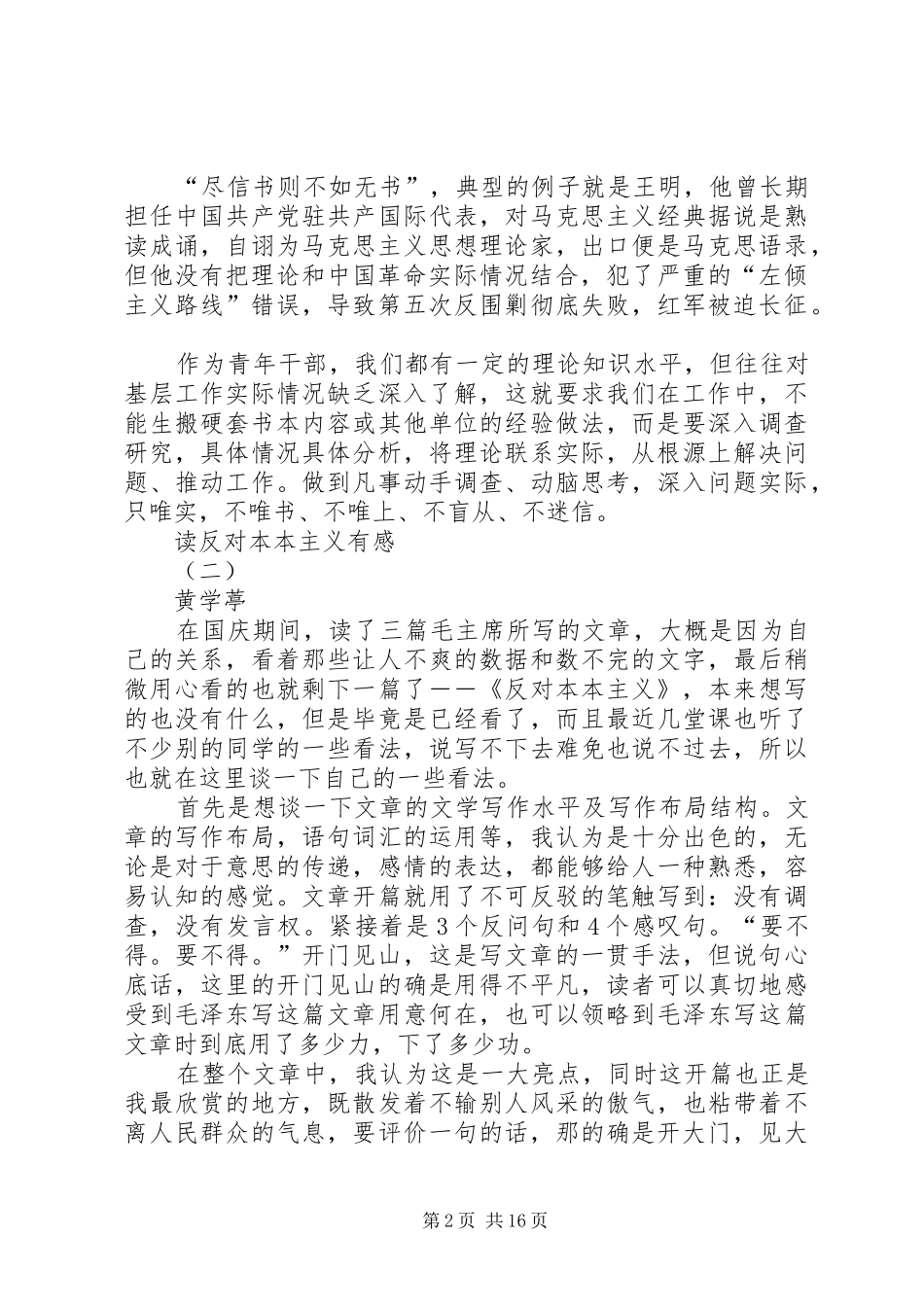 读《反对本本主义》有感_第2页