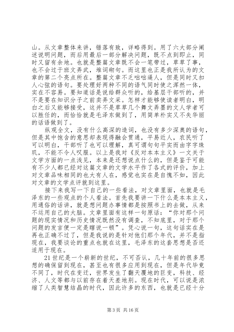 读《反对本本主义》有感_第3页