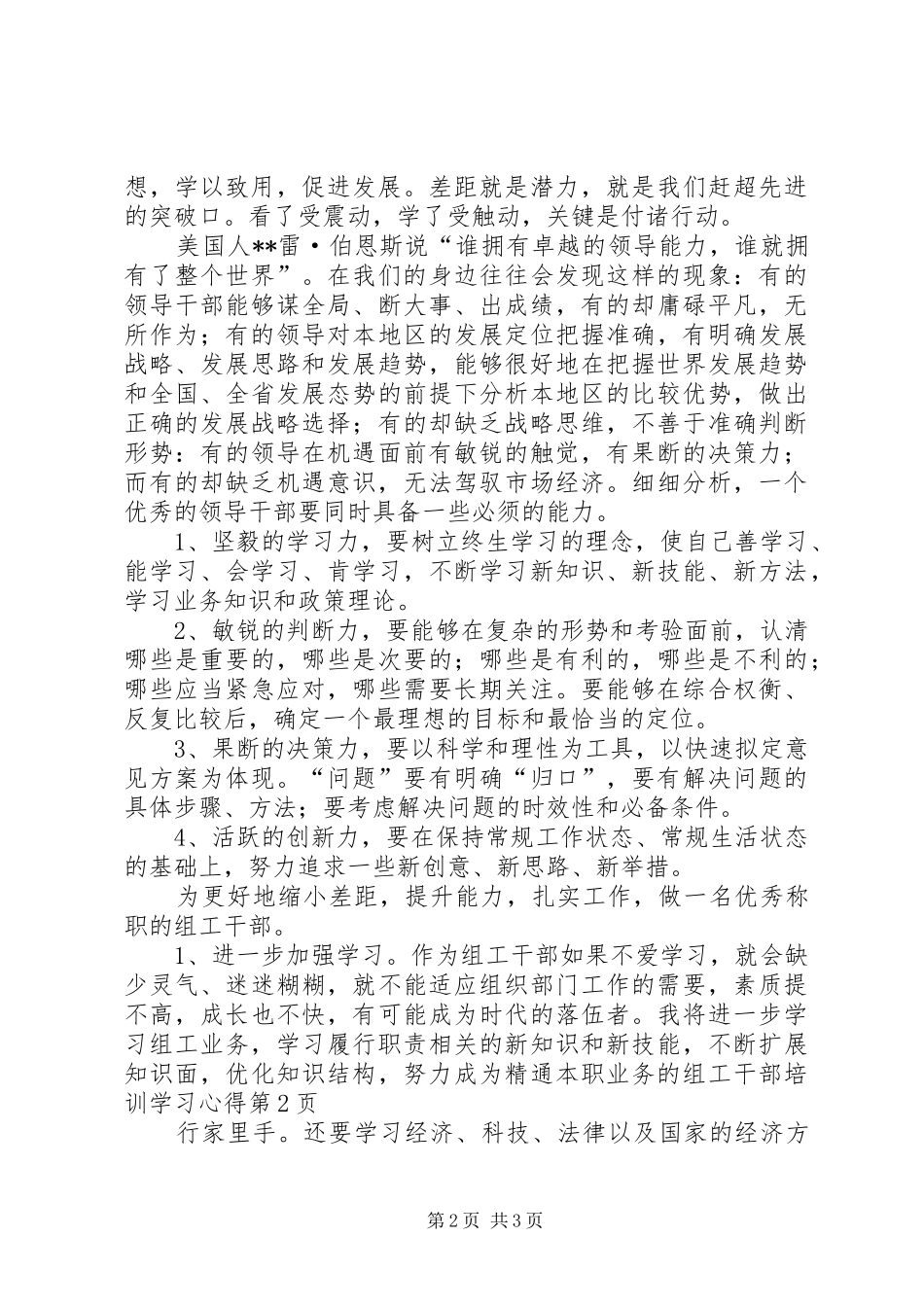 组工干部培训学习心得_第2页