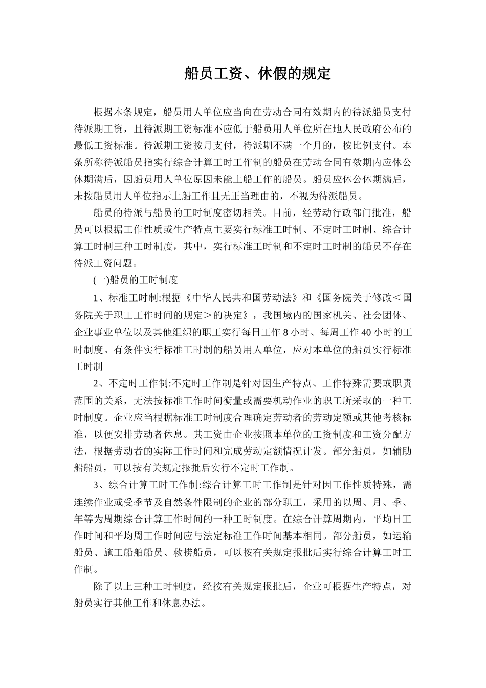 船员工资休假的规定_第1页