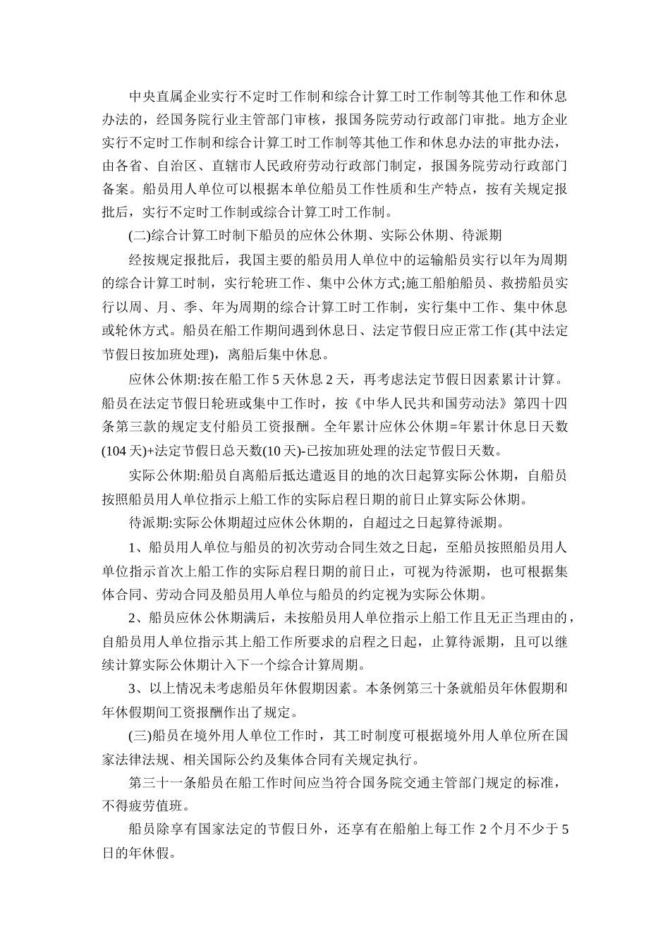 船员工资休假的规定_第2页