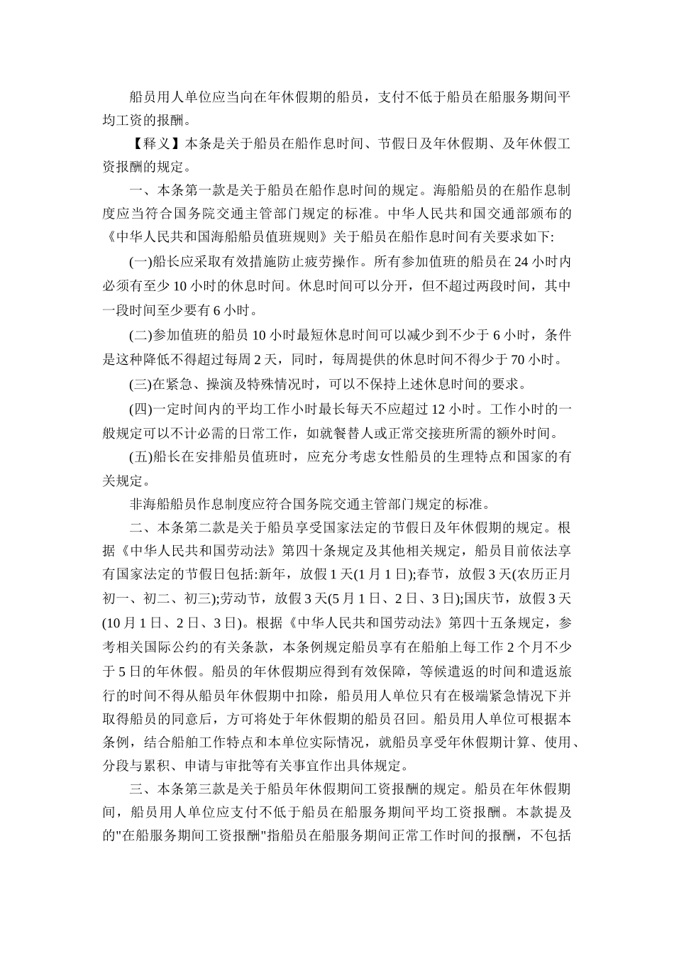 船员工资休假的规定_第3页