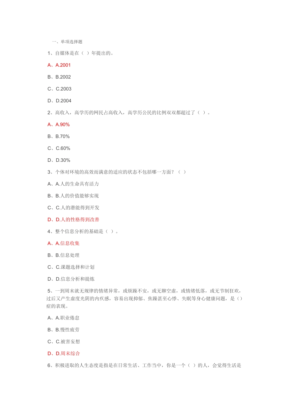 2015年公需科目考试答案_第1页