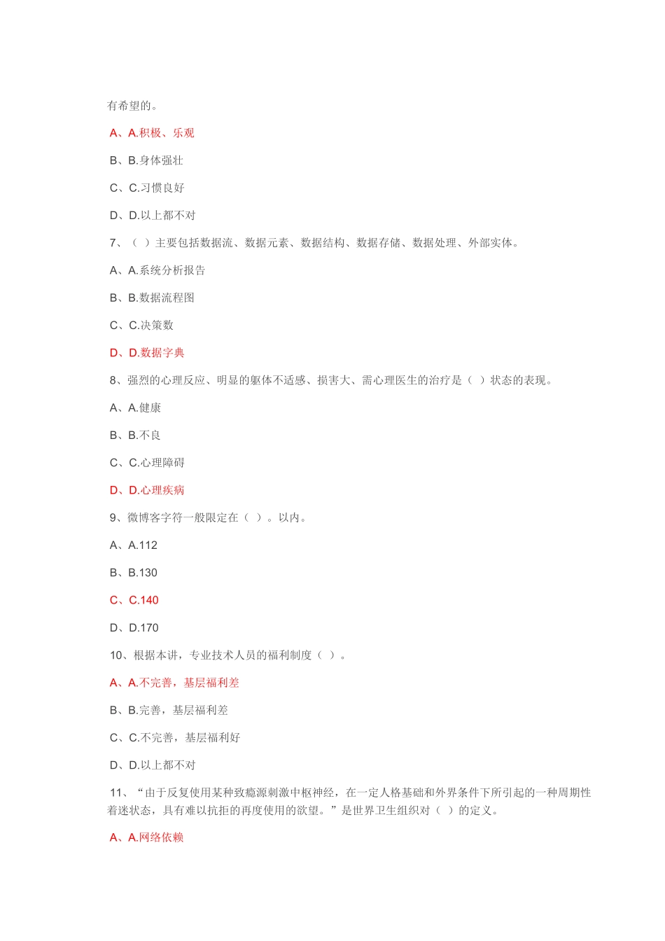 2015年公需科目考试答案_第2页