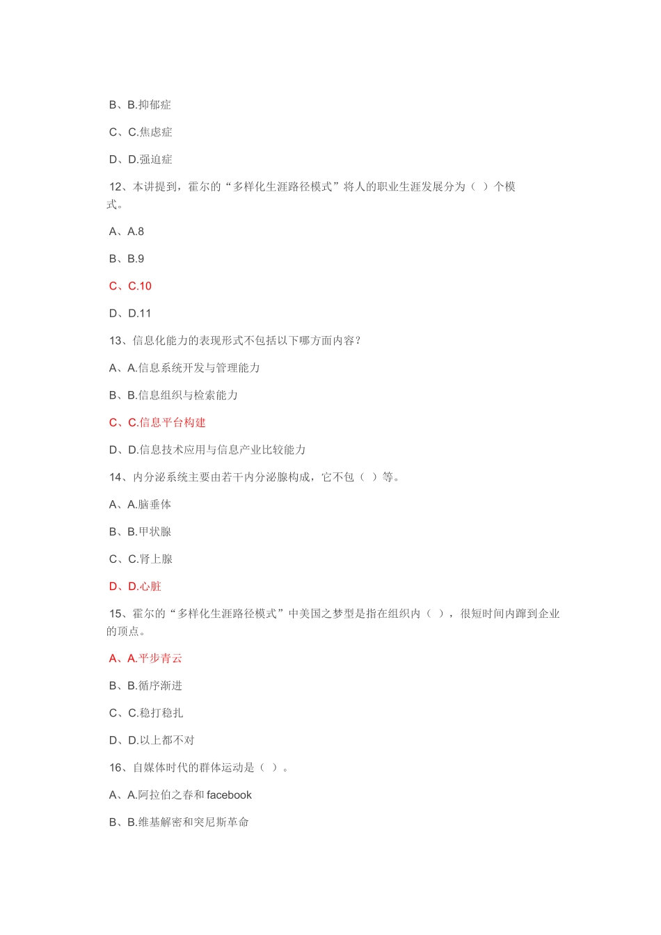 2015年公需科目考试答案_第3页