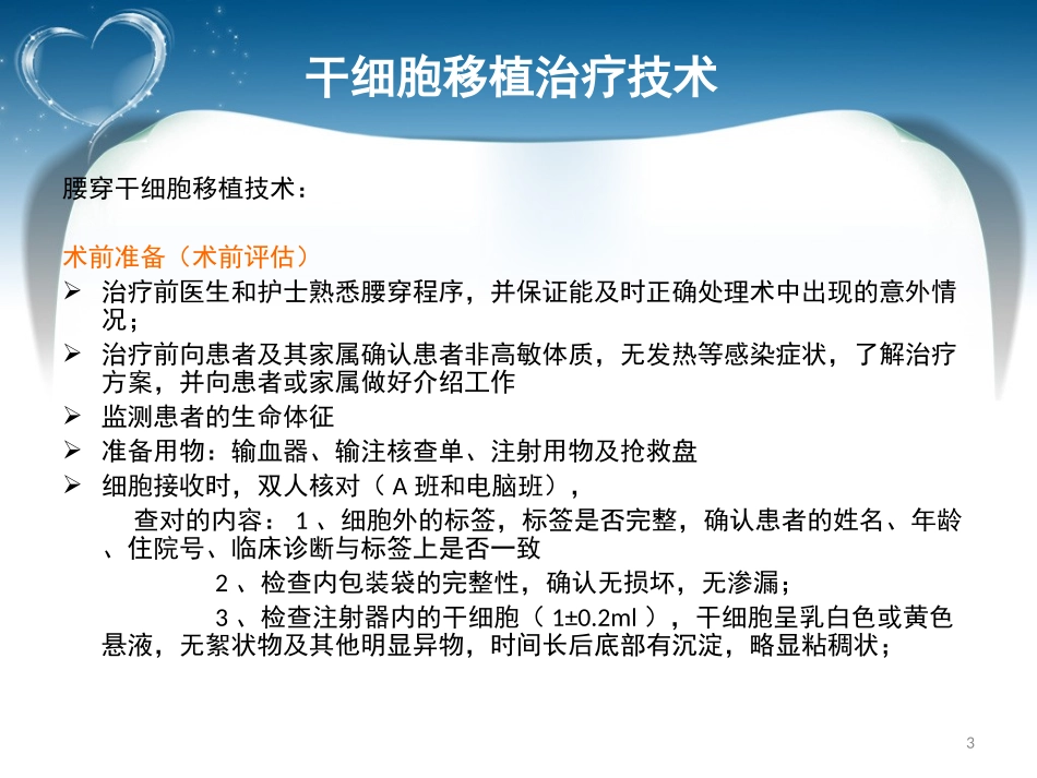 CIK细胞回输的护理_第3页