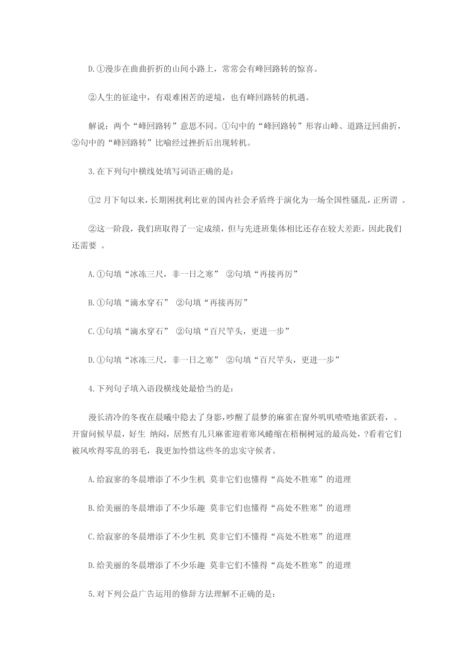 【中考模拟】语文★2013北京市石景山二模含答案(PDF)_第2页