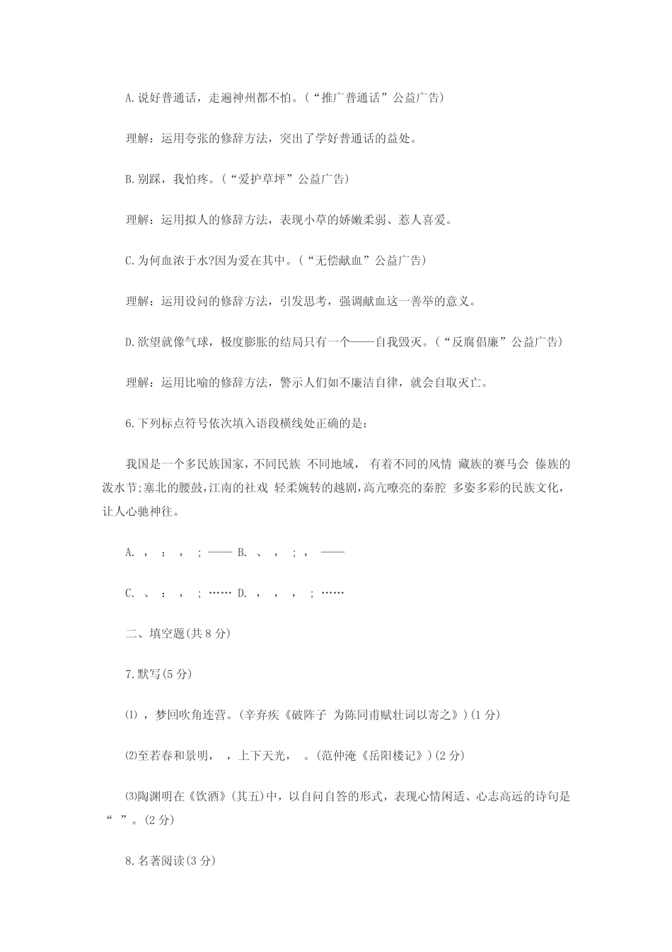 【中考模拟】语文★2013北京市石景山二模含答案(PDF)_第3页