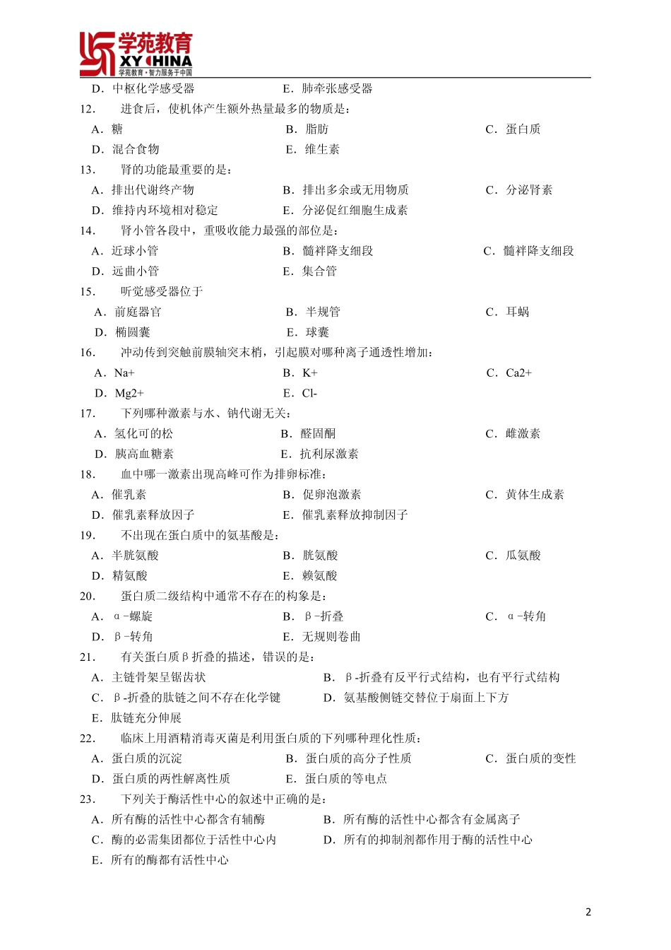 2015同等学力临床医学模拟试题(二)_第2页