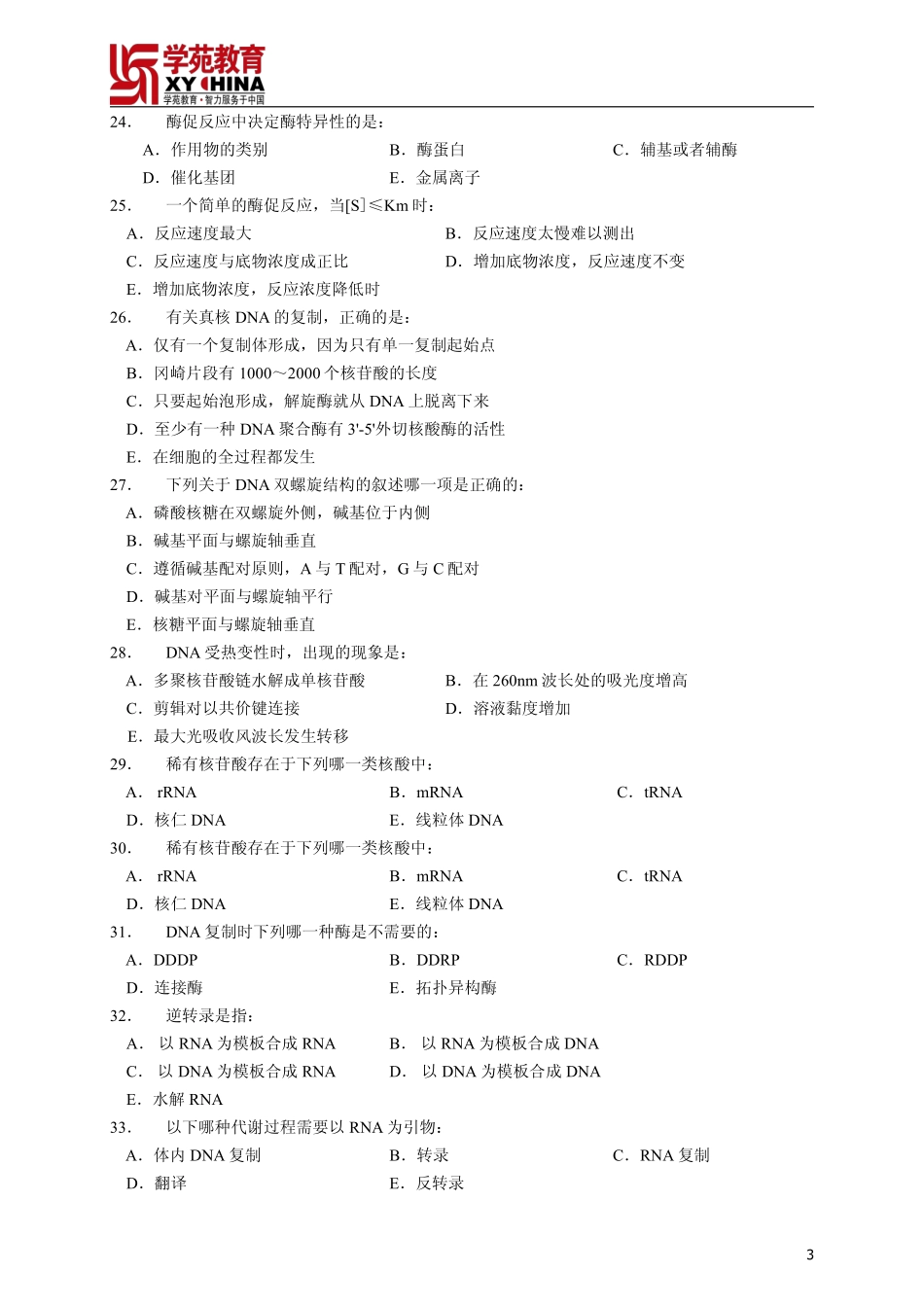 2015同等学力临床医学模拟试题(二)_第3页