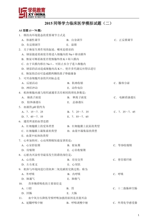 2015同等学力临床医学模拟试题(二)