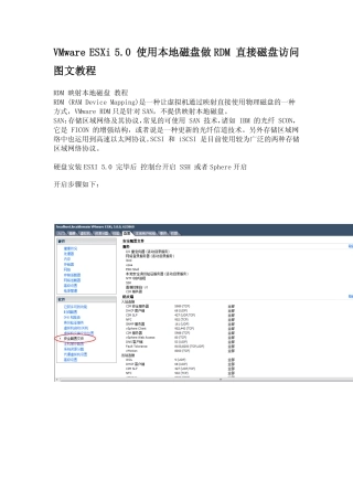 VMware ESXi 5.0 使用本地磁盘做RDM 直接磁盘访问