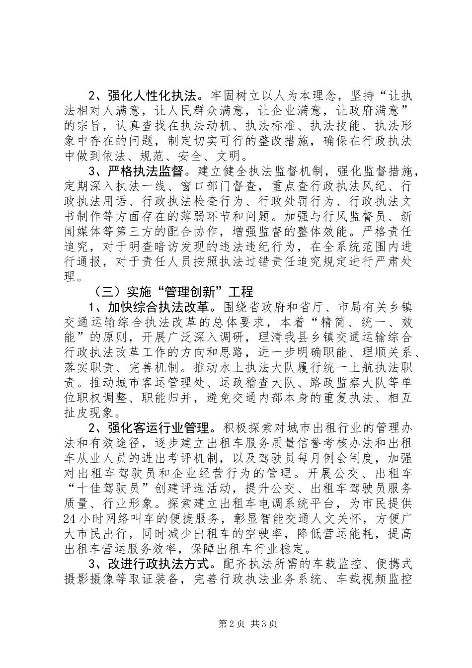 交通局执法形象提升年实施方案_第2页