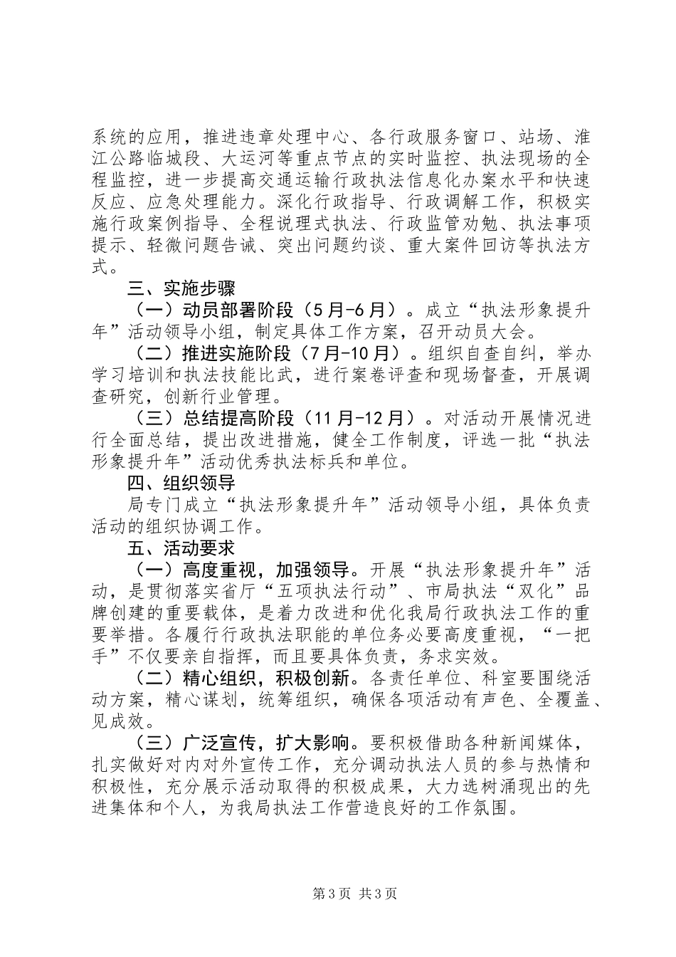 交通局执法形象提升年实施方案_第3页