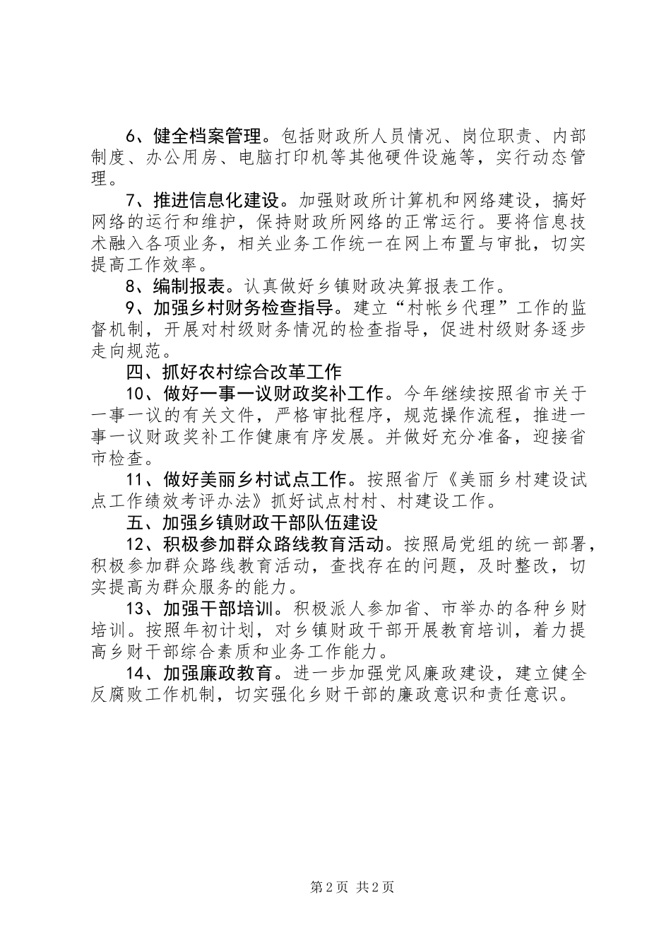 XX年全县乡镇财政工作计划_第2页