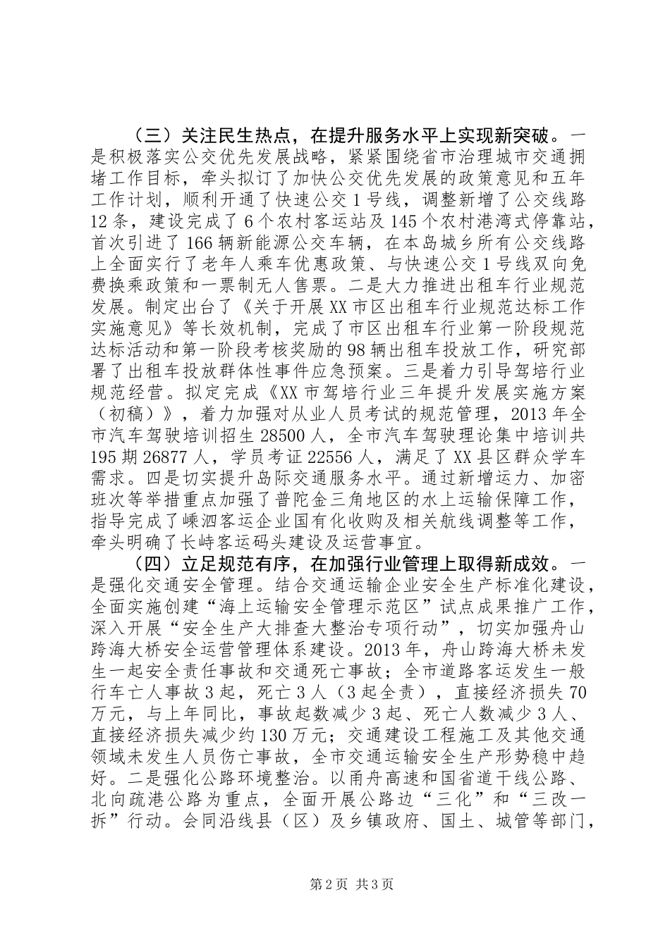 交通局年度工作总结 (2)_第2页