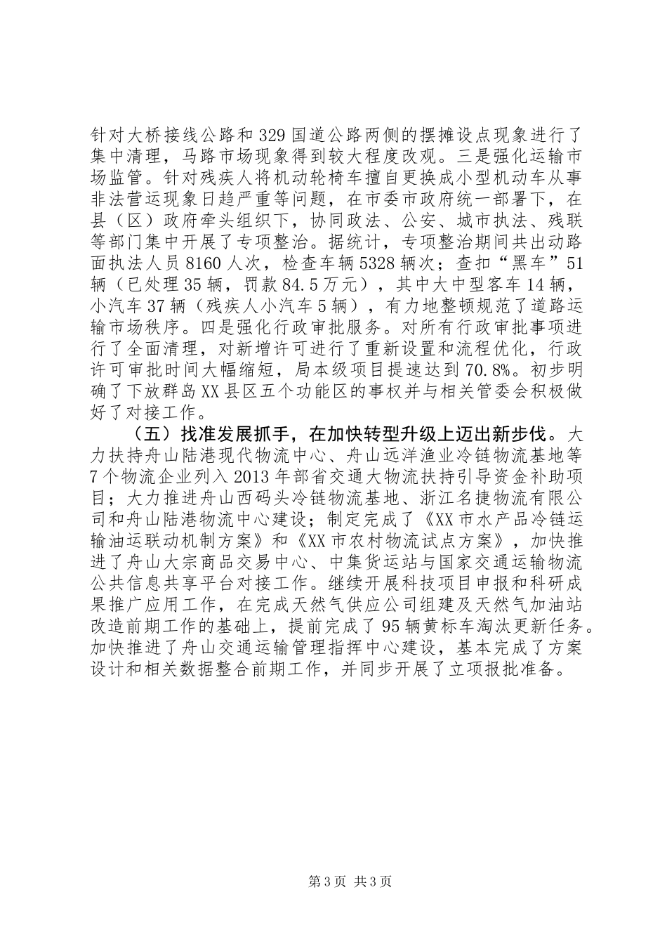 交通局年度工作总结 (2)_第3页