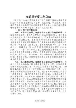 交通局年度工作总结 (2)