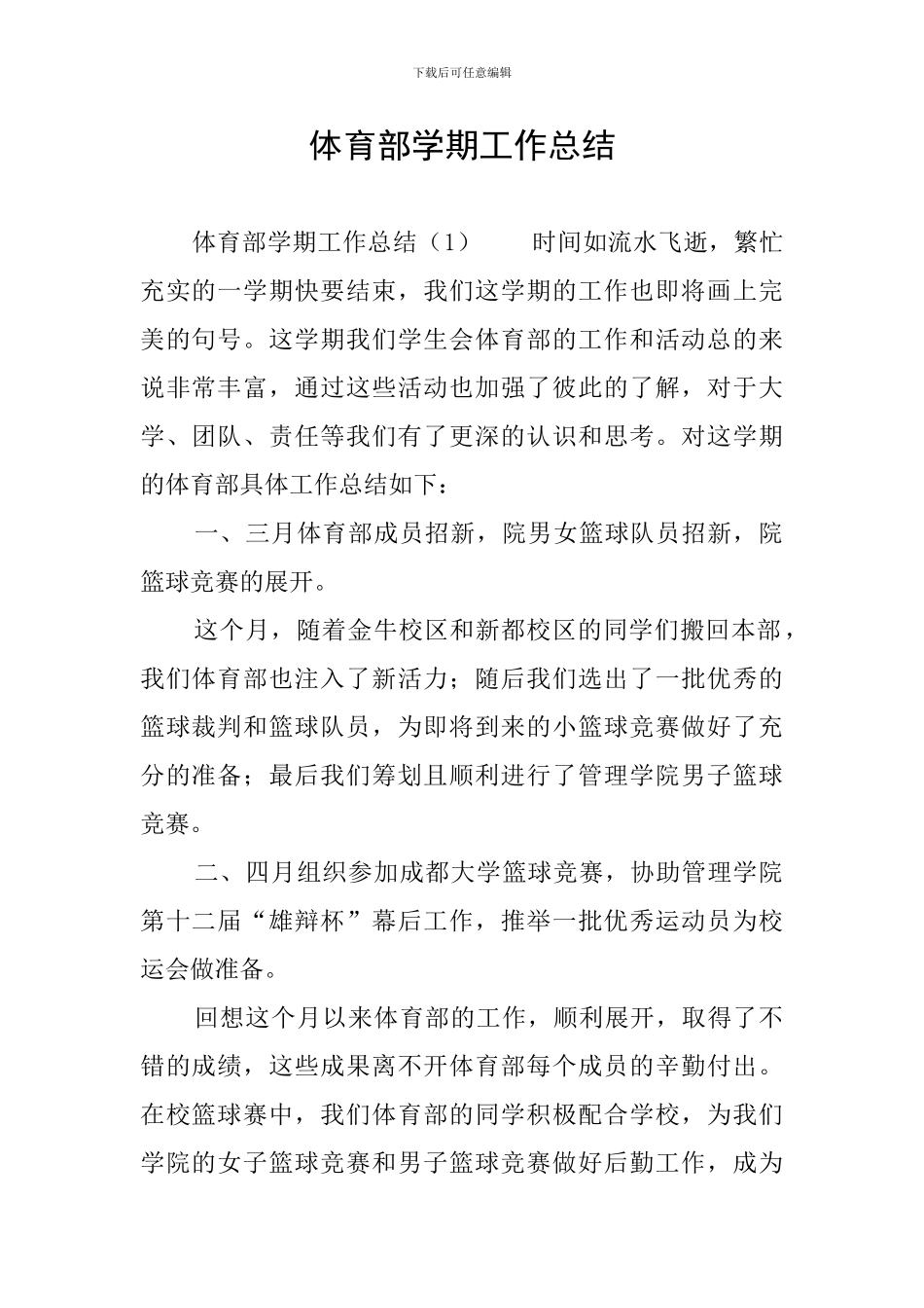 体育部学期工作总结_第1页