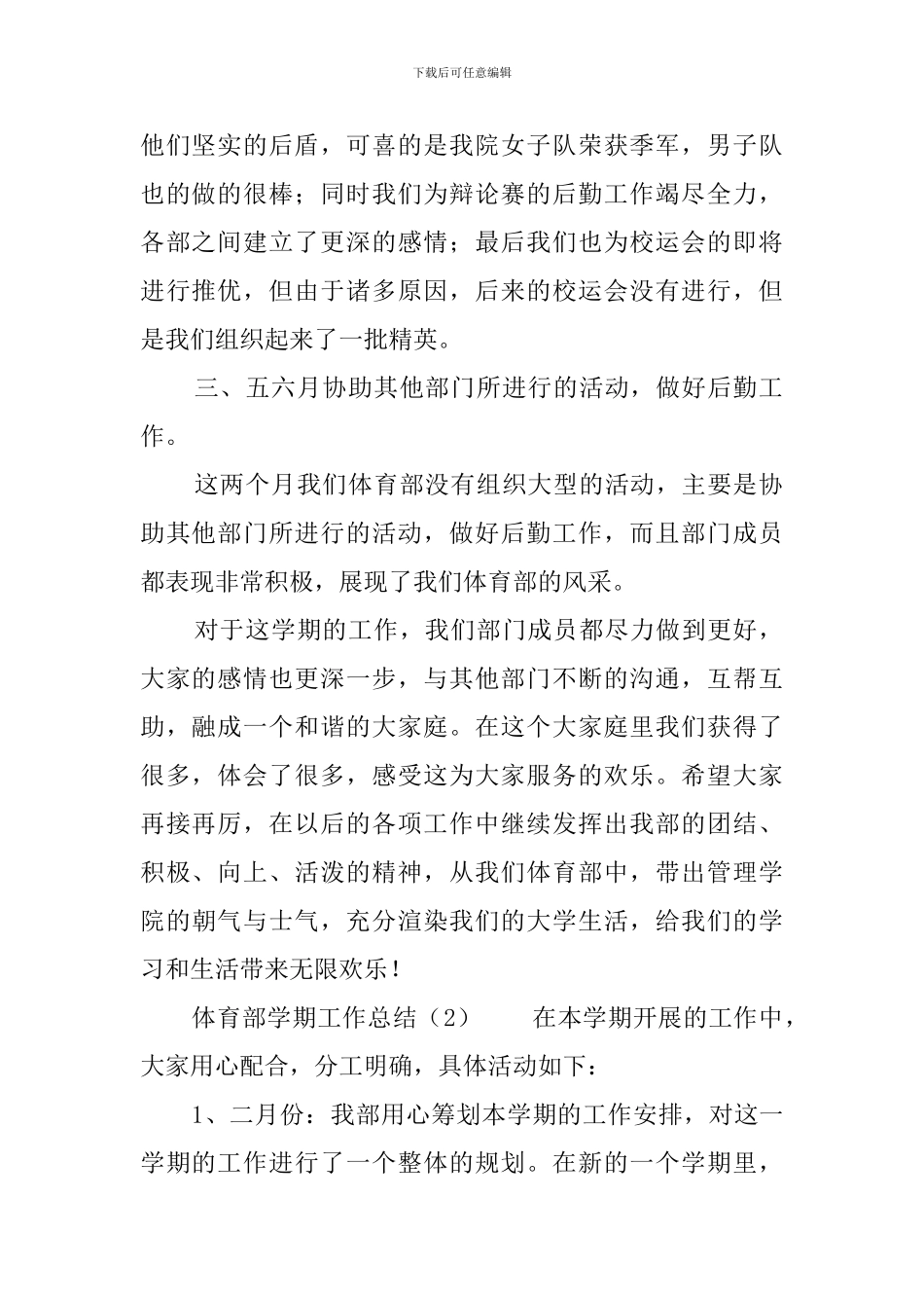 体育部学期工作总结_第2页