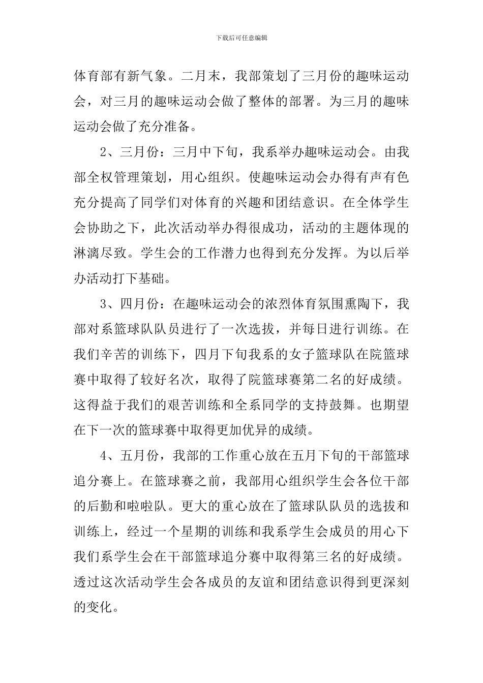 体育部学期工作总结_第3页