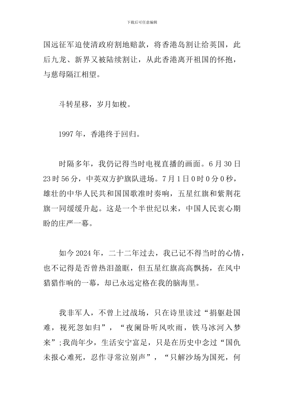 国庆献礼片《我和我的祖国》观看心得及感悟_第2页