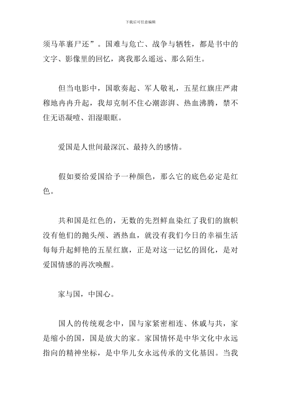 国庆献礼片《我和我的祖国》观看心得及感悟_第3页