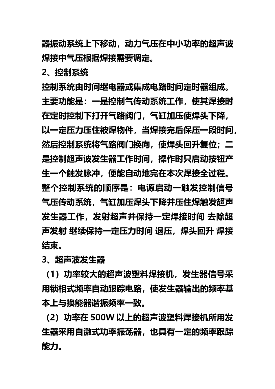 超声波的原理_第3页