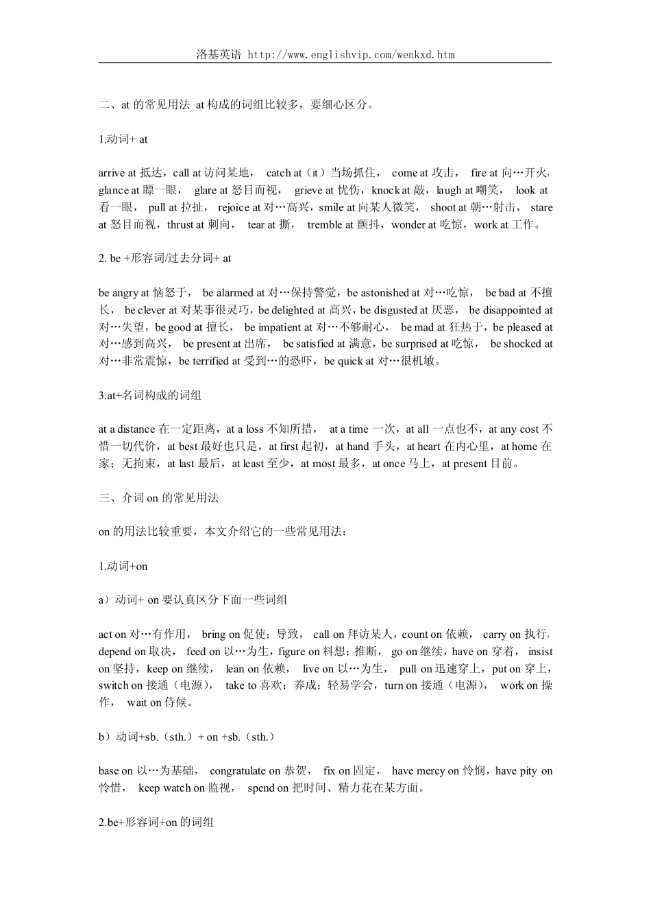 常见介词及其词组的用法归纳_第2页