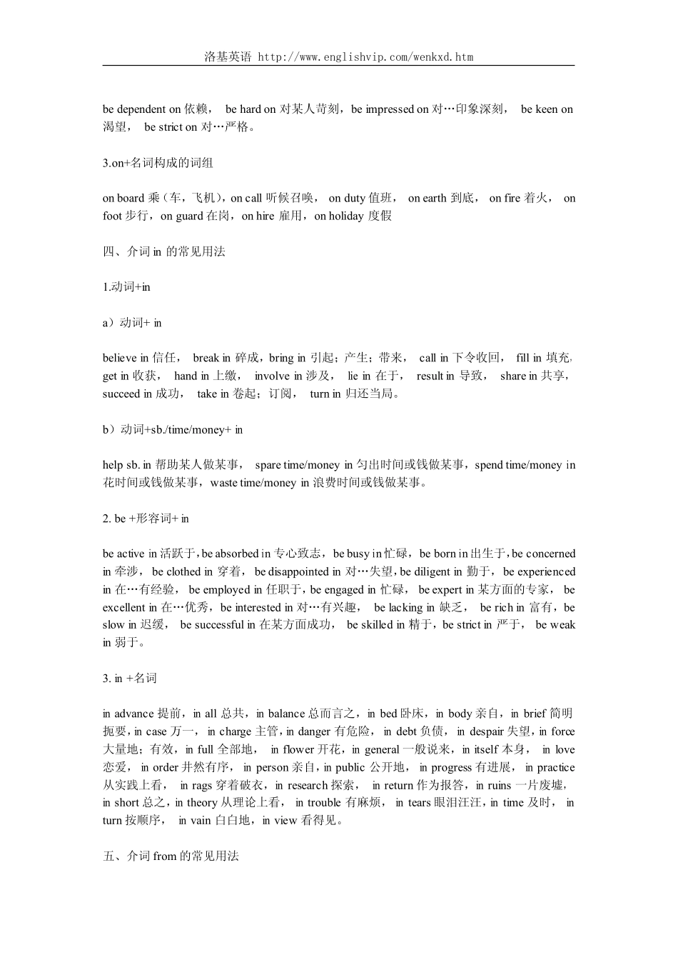 常见介词及其词组的用法归纳_第3页