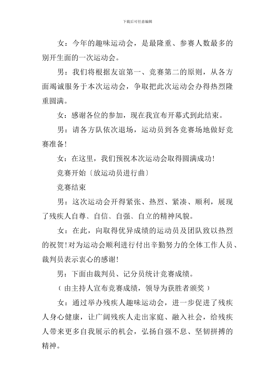 最新趣味活动主持词范文_第2页