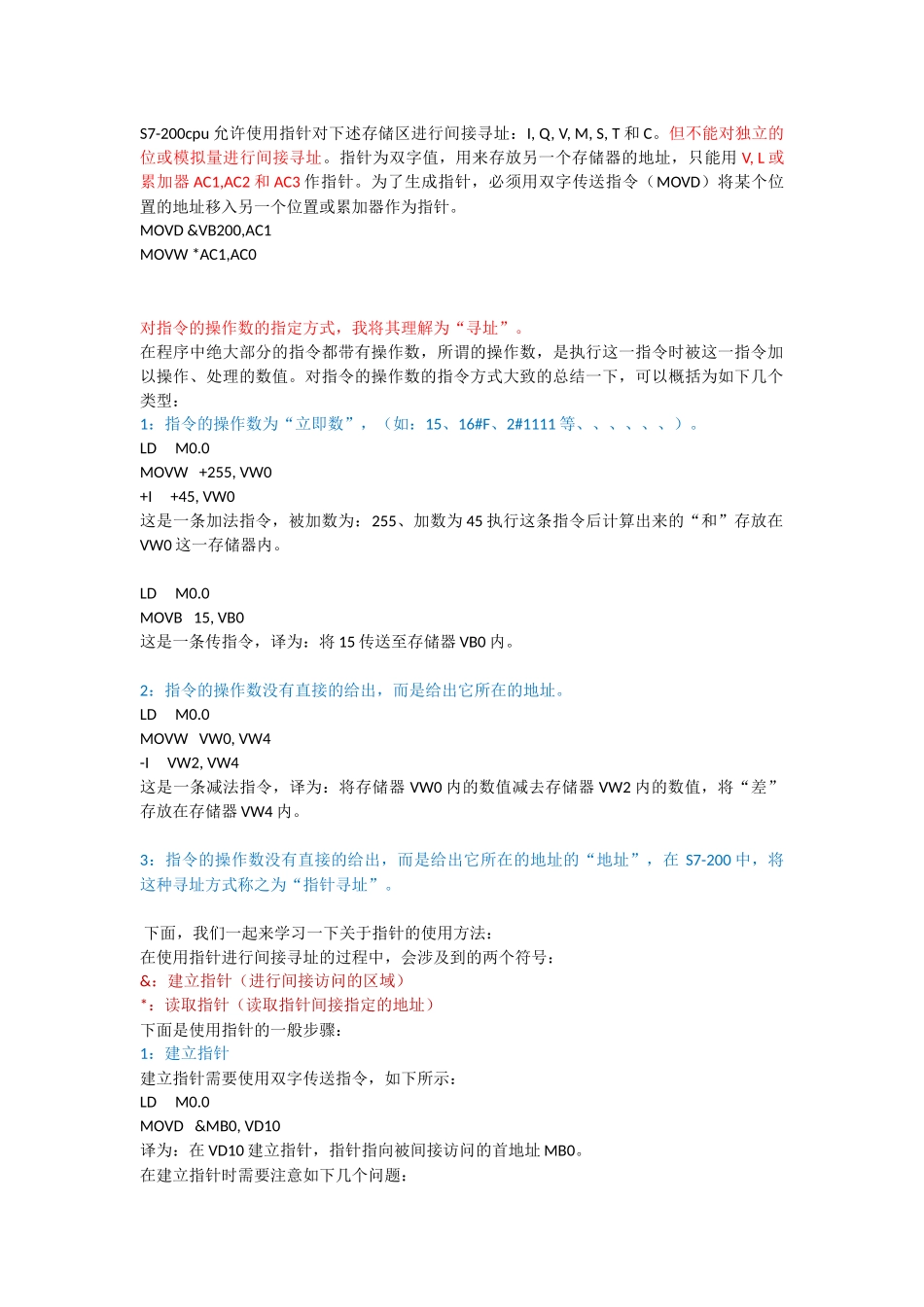 PLC中指针及间接寻址的应用_第1页