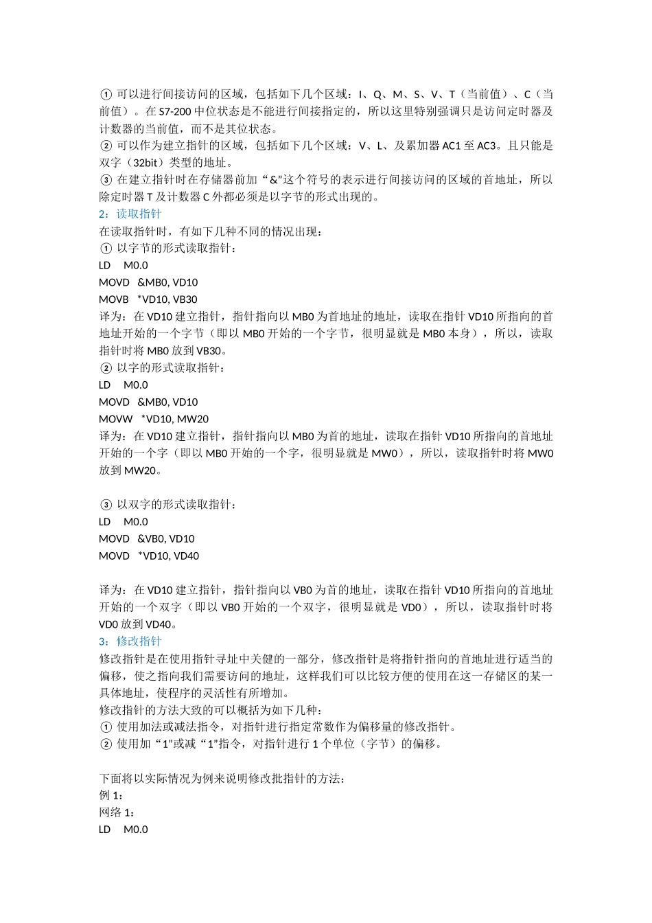 PLC中指针及间接寻址的应用_第2页