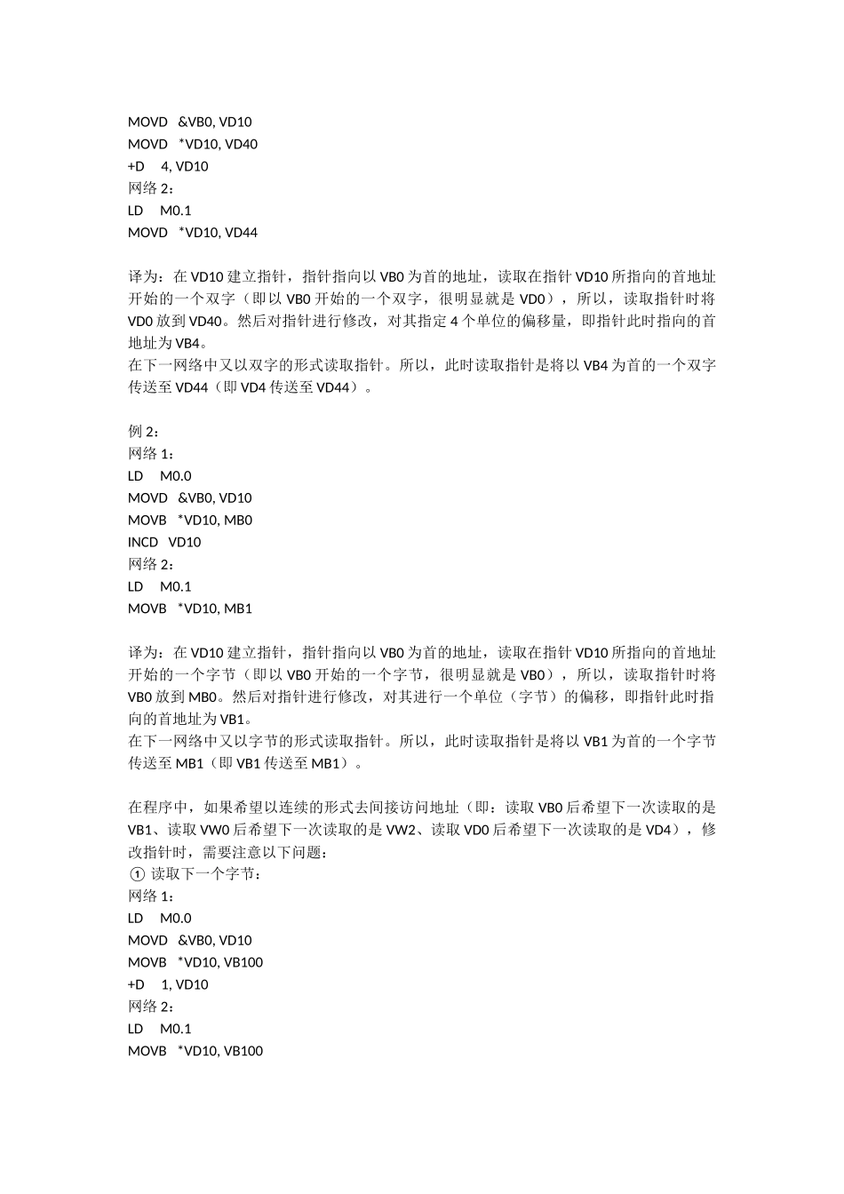 PLC中指针及间接寻址的应用_第3页
