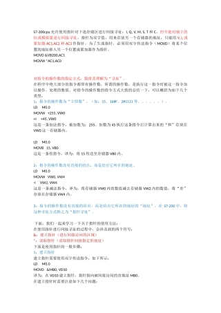 PLC中指针及间接寻址的应用