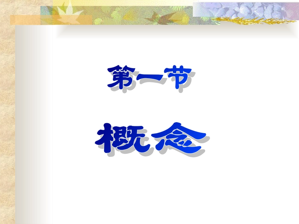病理生理第8章 发热bjj_第2页