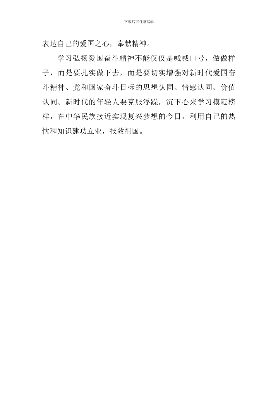 学习王继才先进事迹心得体会1_第2页