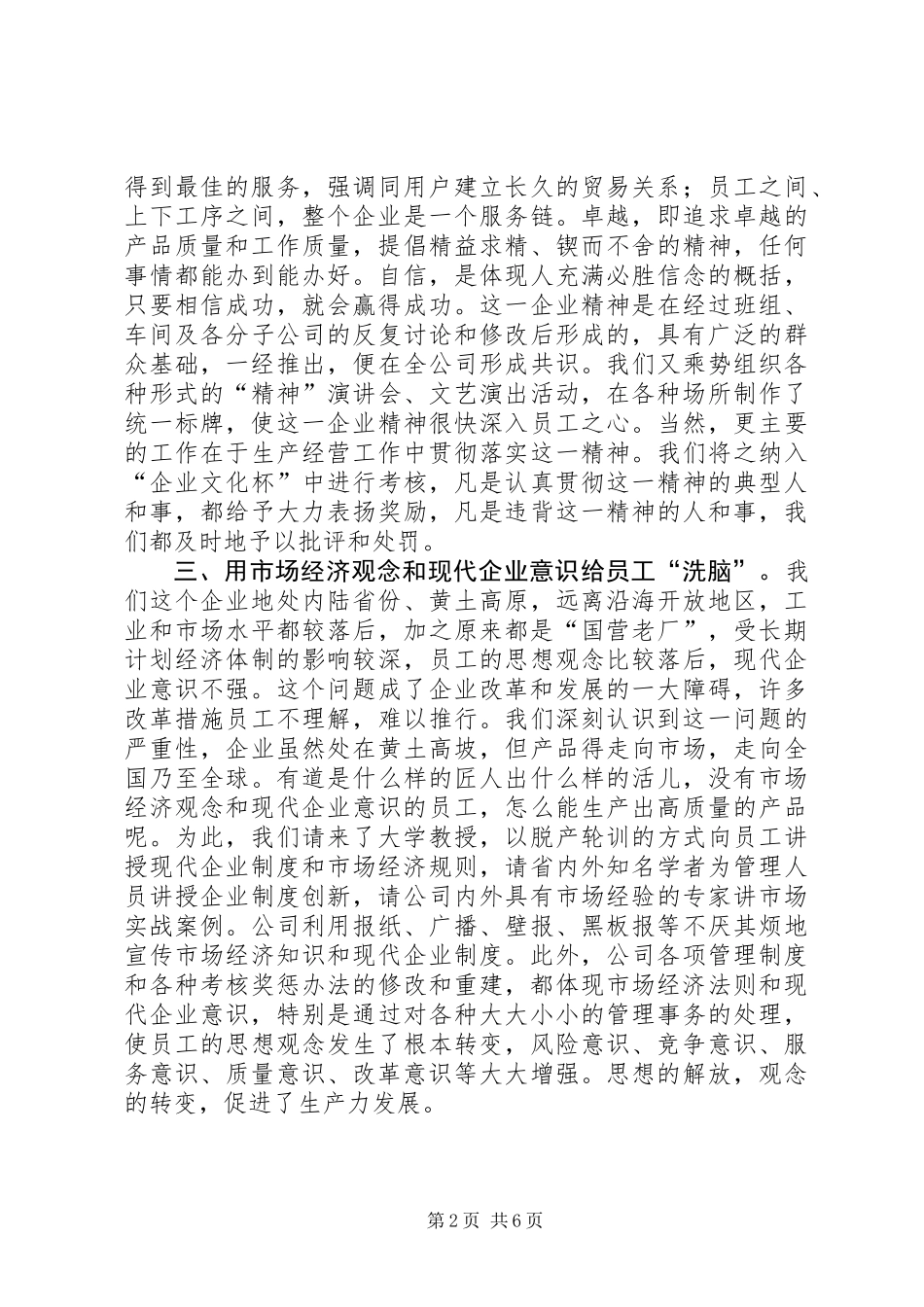 企业文化建设工作总结_1_第2页