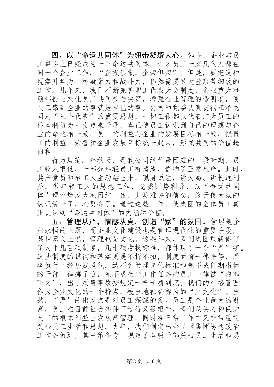 企业文化建设工作总结_1_第3页