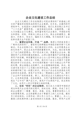 企业文化建设工作总结_1
